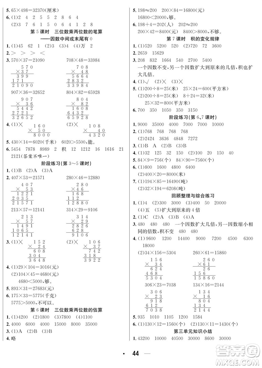 合肥工業(yè)大學(xué)出版社2023年秋七天學(xué)練考四年級(jí)數(shù)學(xué)上冊(cè)青島版參考答案