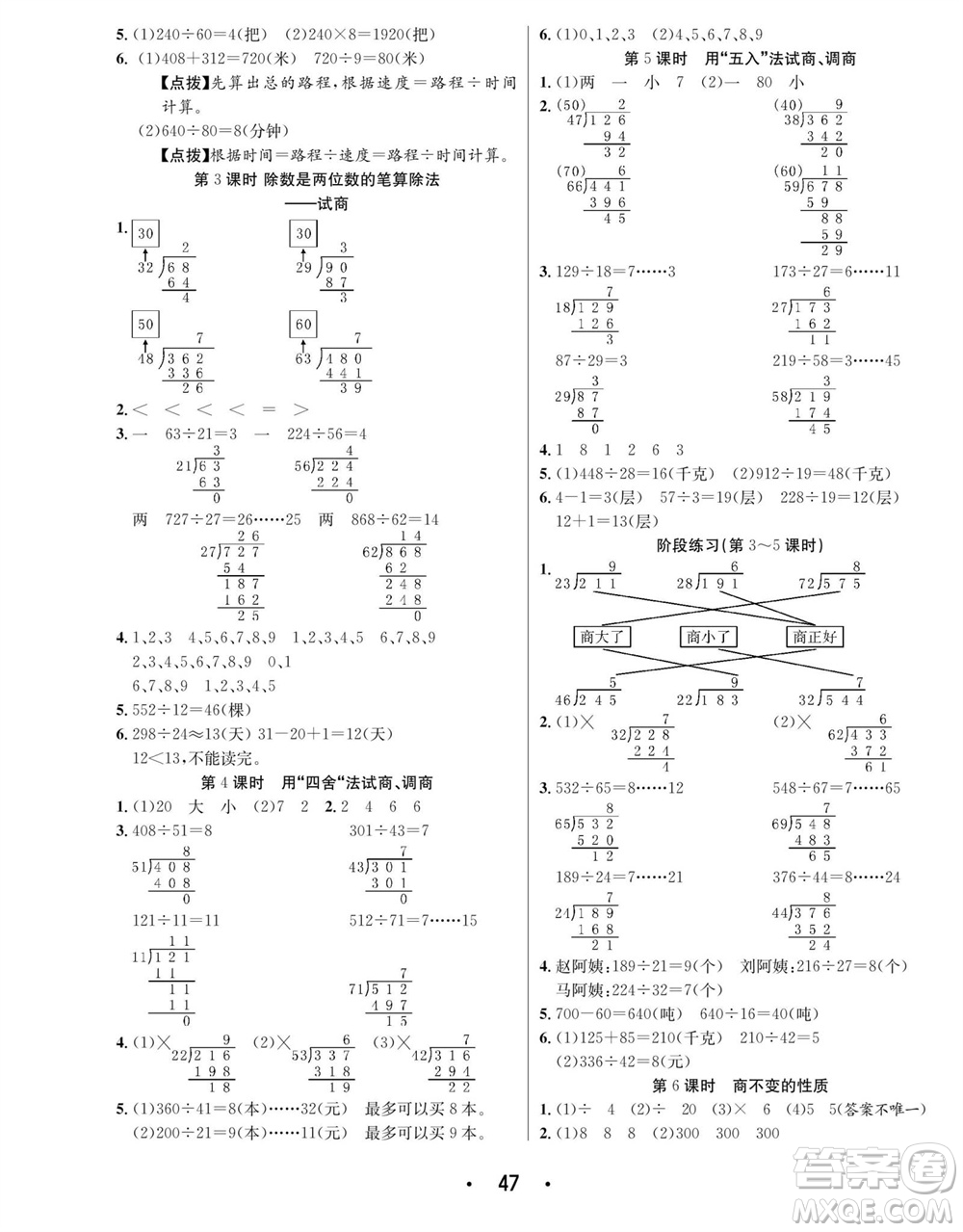 合肥工業(yè)大學(xué)出版社2023年秋七天學(xué)練考四年級(jí)數(shù)學(xué)上冊(cè)青島版參考答案