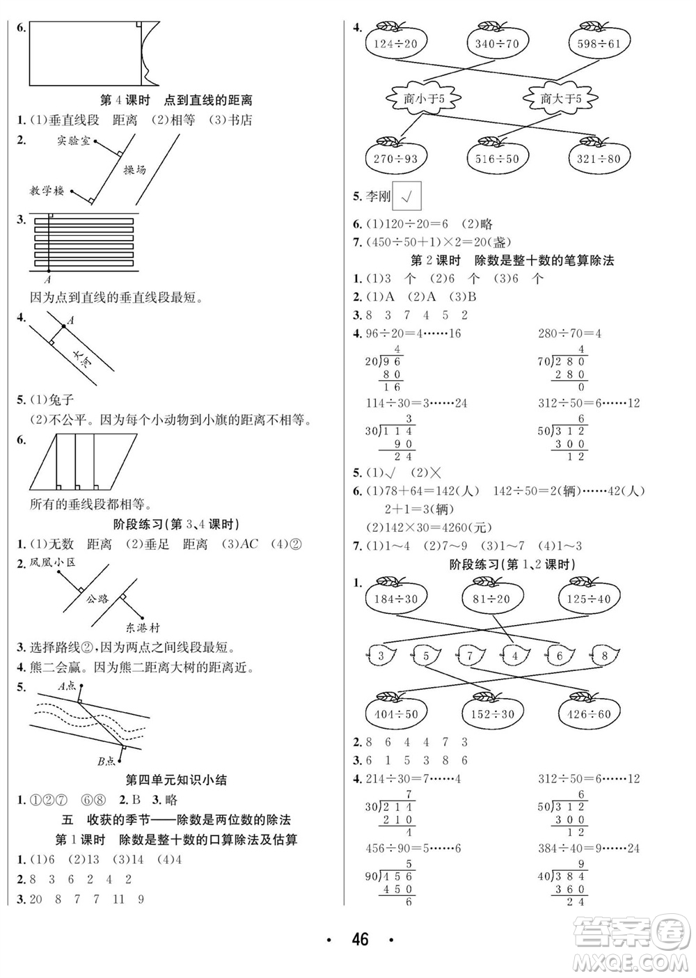 合肥工業(yè)大學(xué)出版社2023年秋七天學(xué)練考四年級(jí)數(shù)學(xué)上冊(cè)青島版參考答案