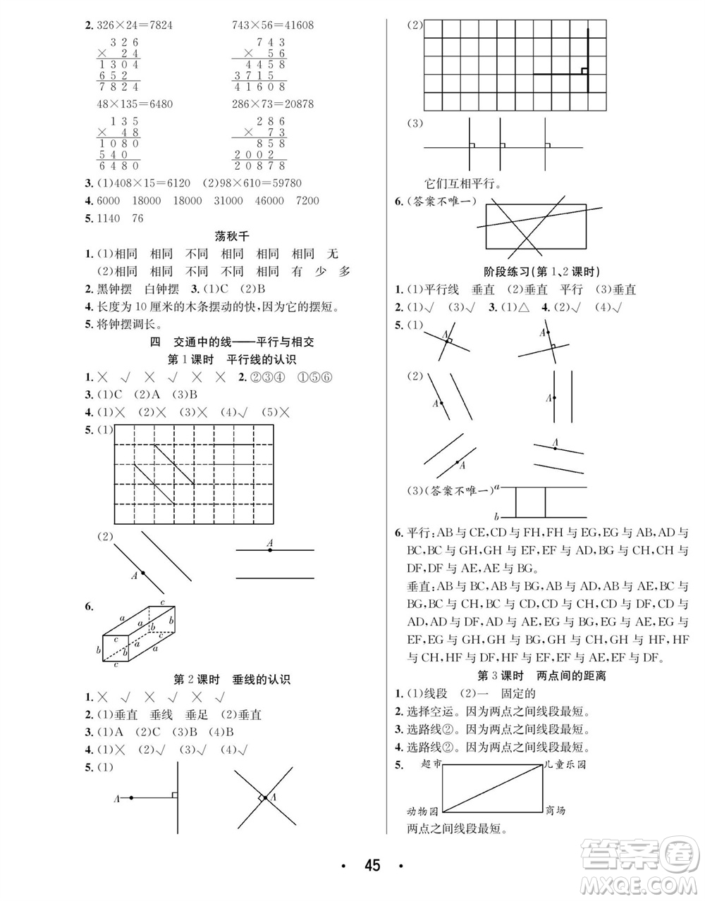 合肥工業(yè)大學(xué)出版社2023年秋七天學(xué)練考四年級(jí)數(shù)學(xué)上冊(cè)青島版參考答案