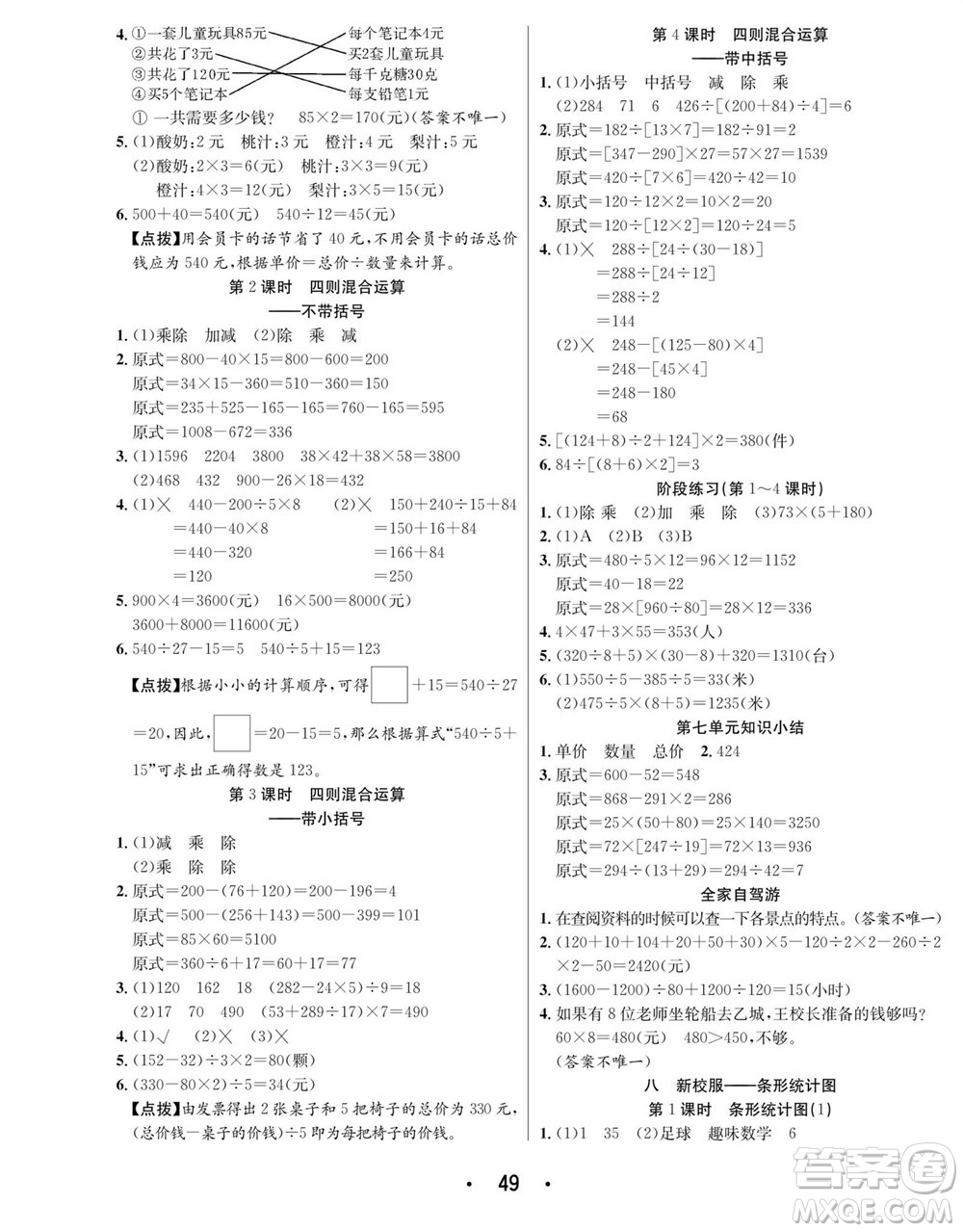 合肥工業(yè)大學(xué)出版社2023年秋七天學(xué)練考四年級(jí)數(shù)學(xué)上冊(cè)青島版參考答案