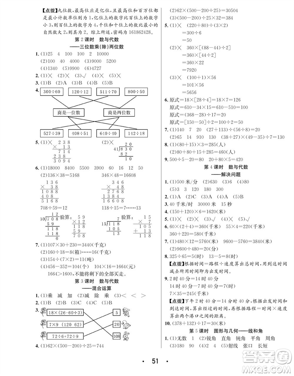 合肥工業(yè)大學(xué)出版社2023年秋七天學(xué)練考四年級(jí)數(shù)學(xué)上冊(cè)青島版參考答案