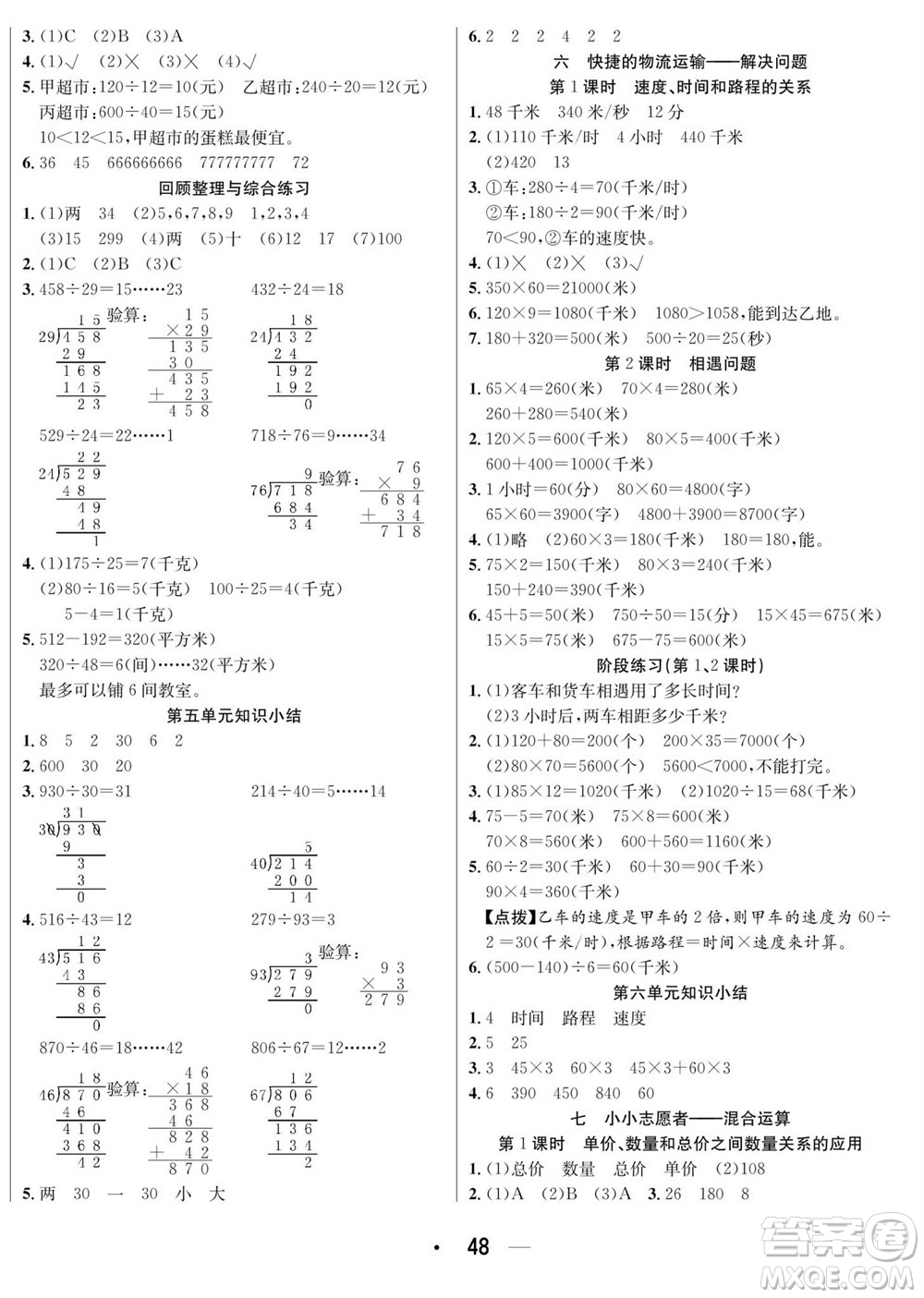 合肥工業(yè)大學(xué)出版社2023年秋七天學(xué)練考四年級(jí)數(shù)學(xué)上冊(cè)青島版參考答案