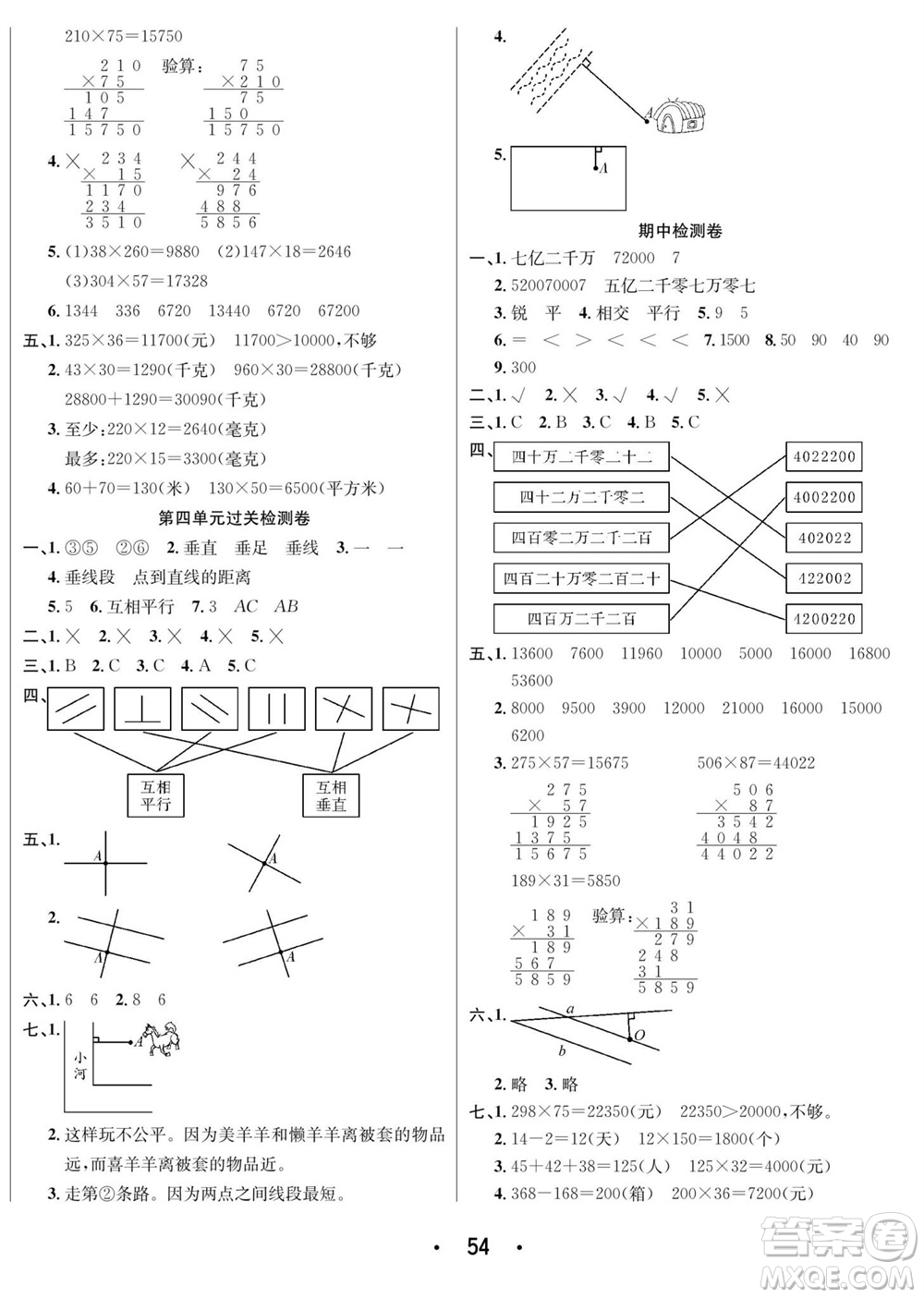 合肥工業(yè)大學(xué)出版社2023年秋七天學(xué)練考四年級(jí)數(shù)學(xué)上冊(cè)青島版參考答案