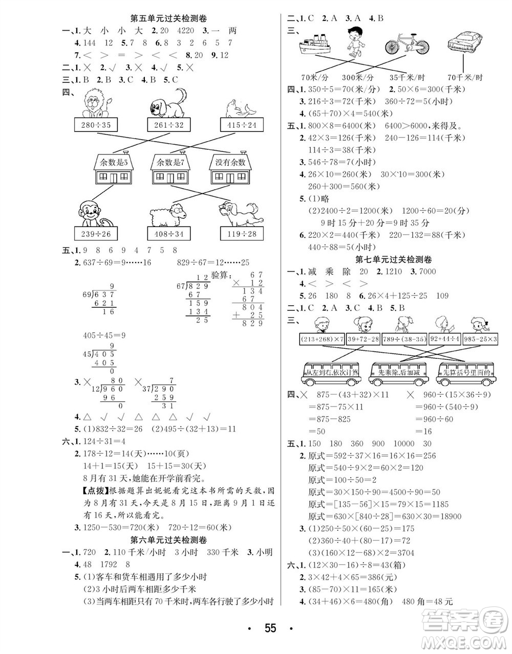合肥工業(yè)大學(xué)出版社2023年秋七天學(xué)練考四年級(jí)數(shù)學(xué)上冊(cè)青島版參考答案