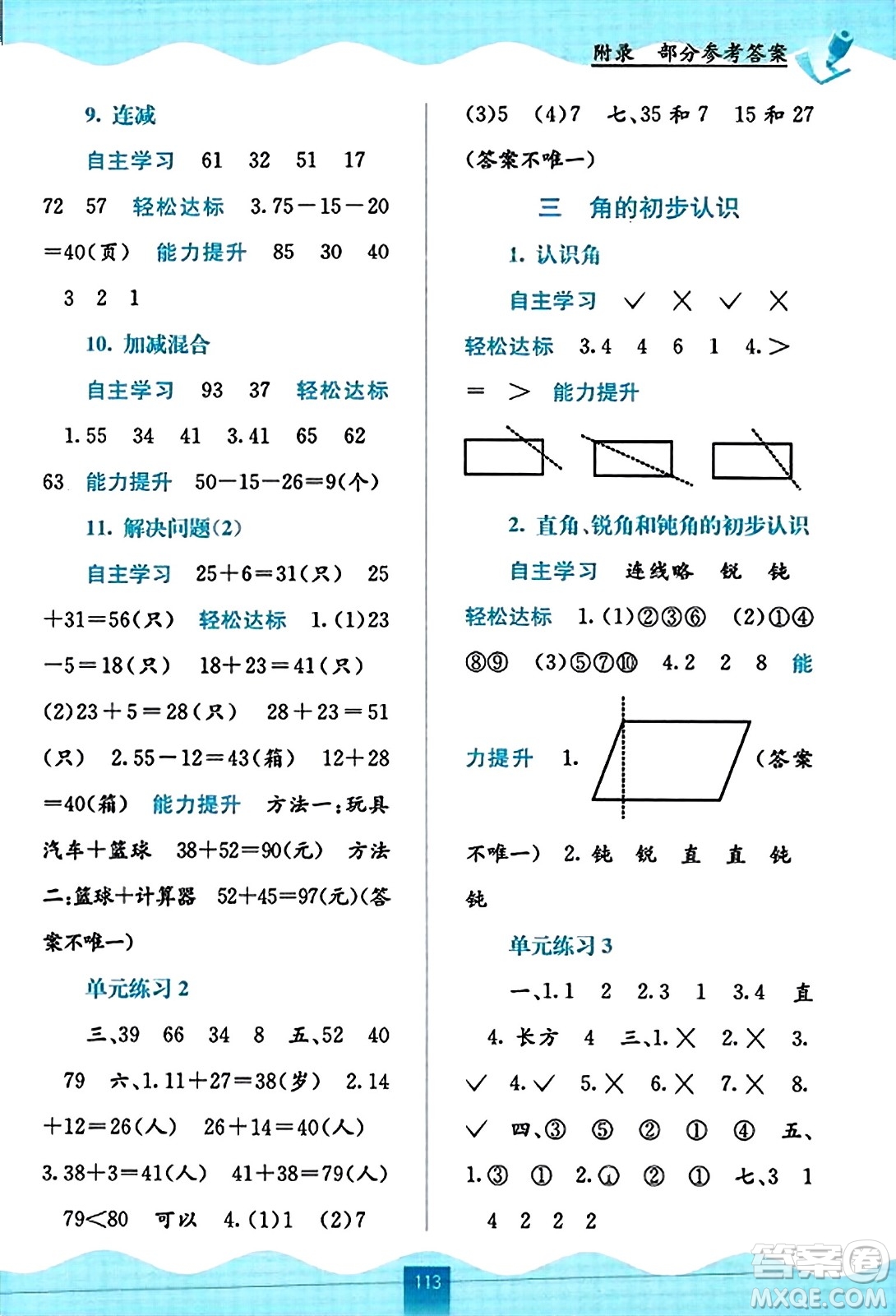 廣西教育出版社2023年秋自主學(xué)習(xí)能力測評二年級數(shù)學(xué)上冊人教版答案