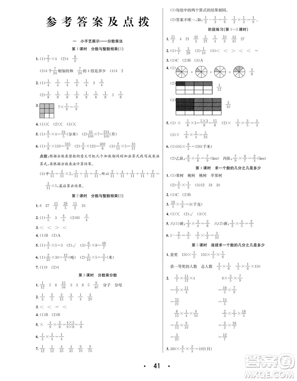 合肥工業(yè)大學(xué)出版社2023年秋七天學(xué)練考六年級(jí)數(shù)學(xué)上冊(cè)青島版參考答案