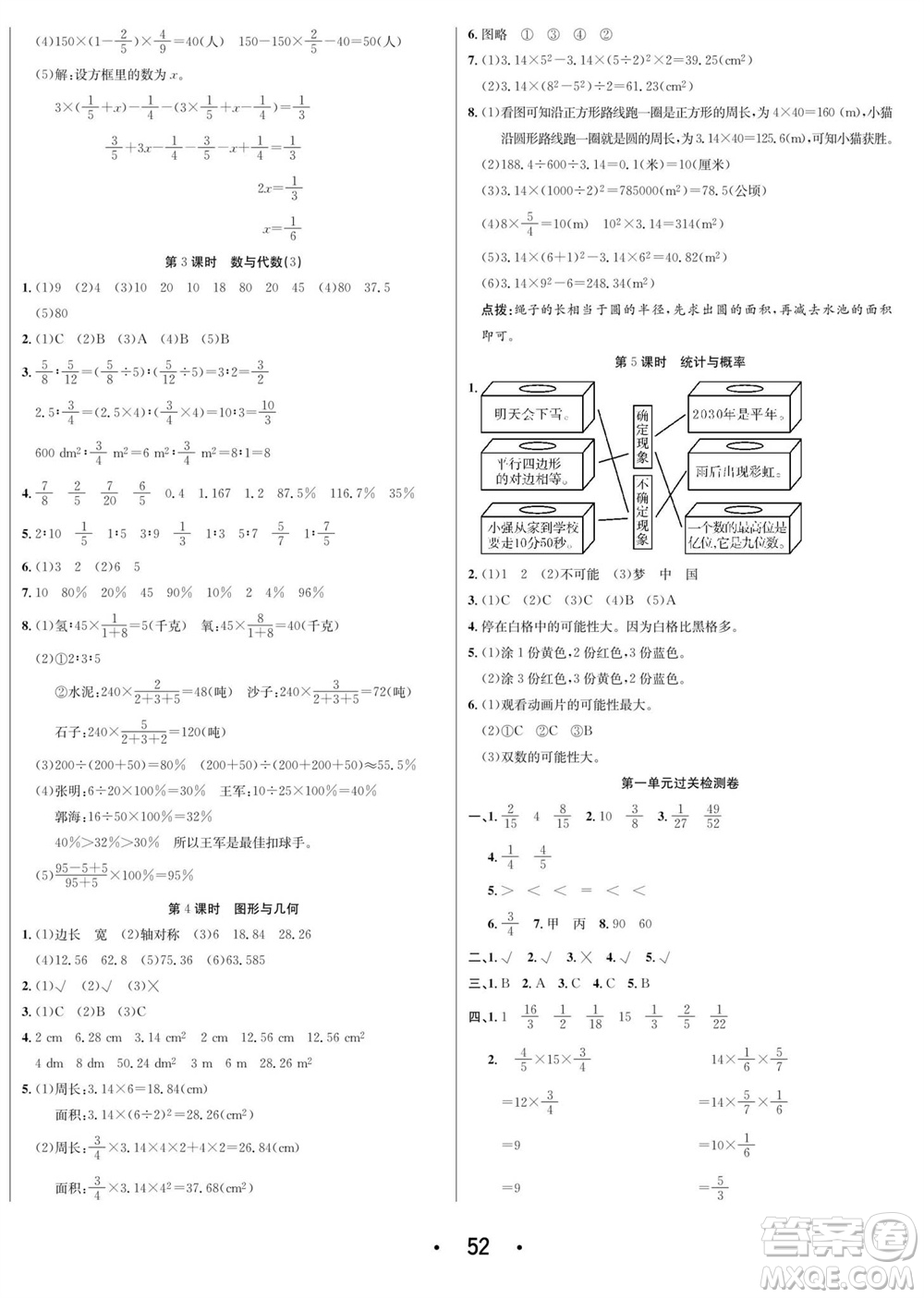 合肥工業(yè)大學(xué)出版社2023年秋七天學(xué)練考六年級(jí)數(shù)學(xué)上冊(cè)青島版參考答案