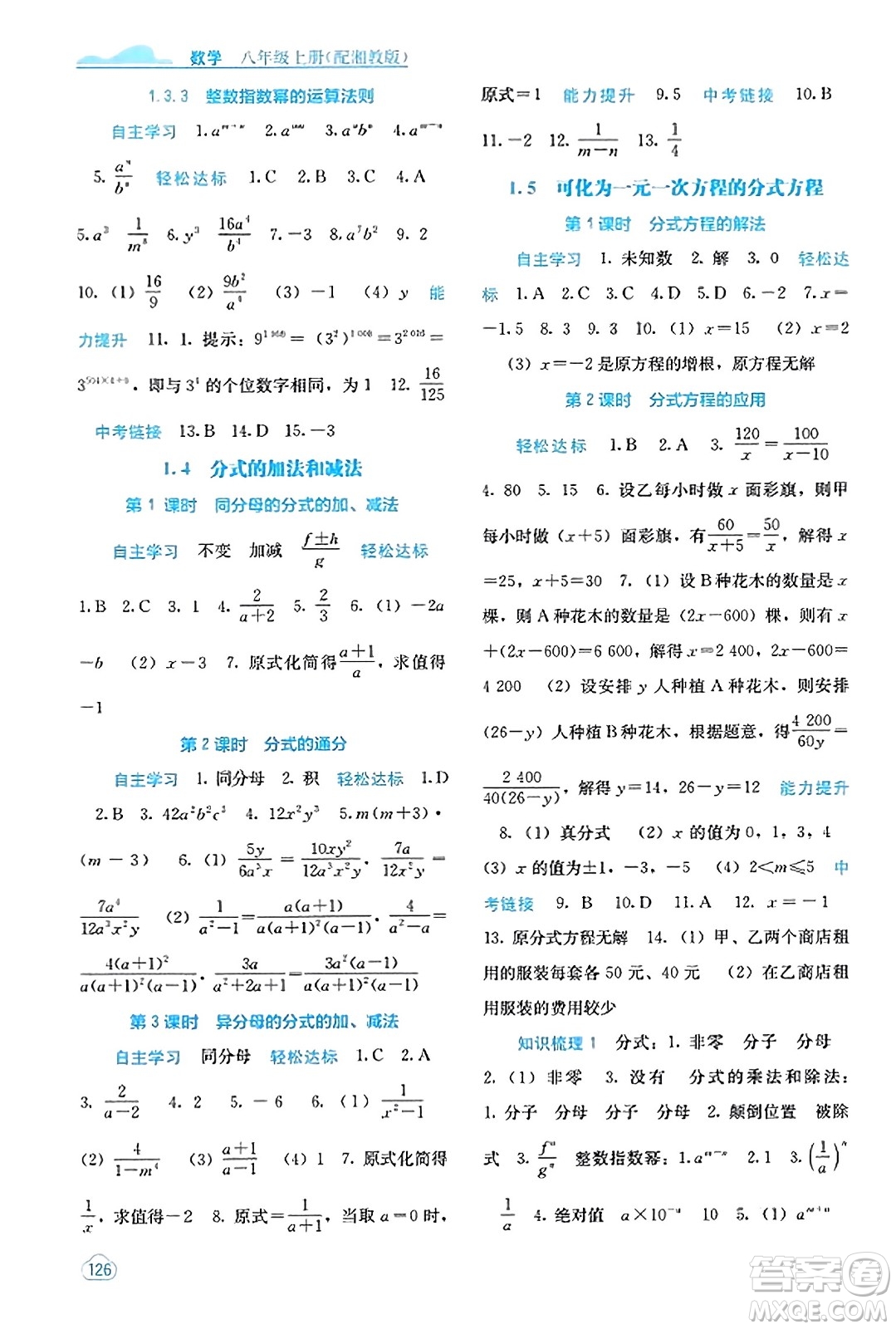 廣西教育出版社2023年秋自主學(xué)習(xí)能力測(cè)評(píng)八年級(jí)數(shù)學(xué)上冊(cè)湘教版答案