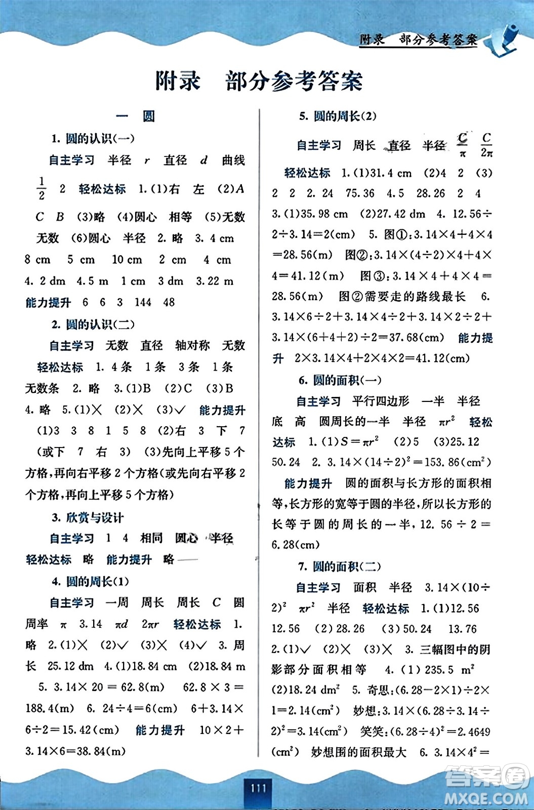 廣西教育出版社2023年秋自主學(xué)習(xí)能力測評六年級數(shù)學(xué)上冊北師大版答案