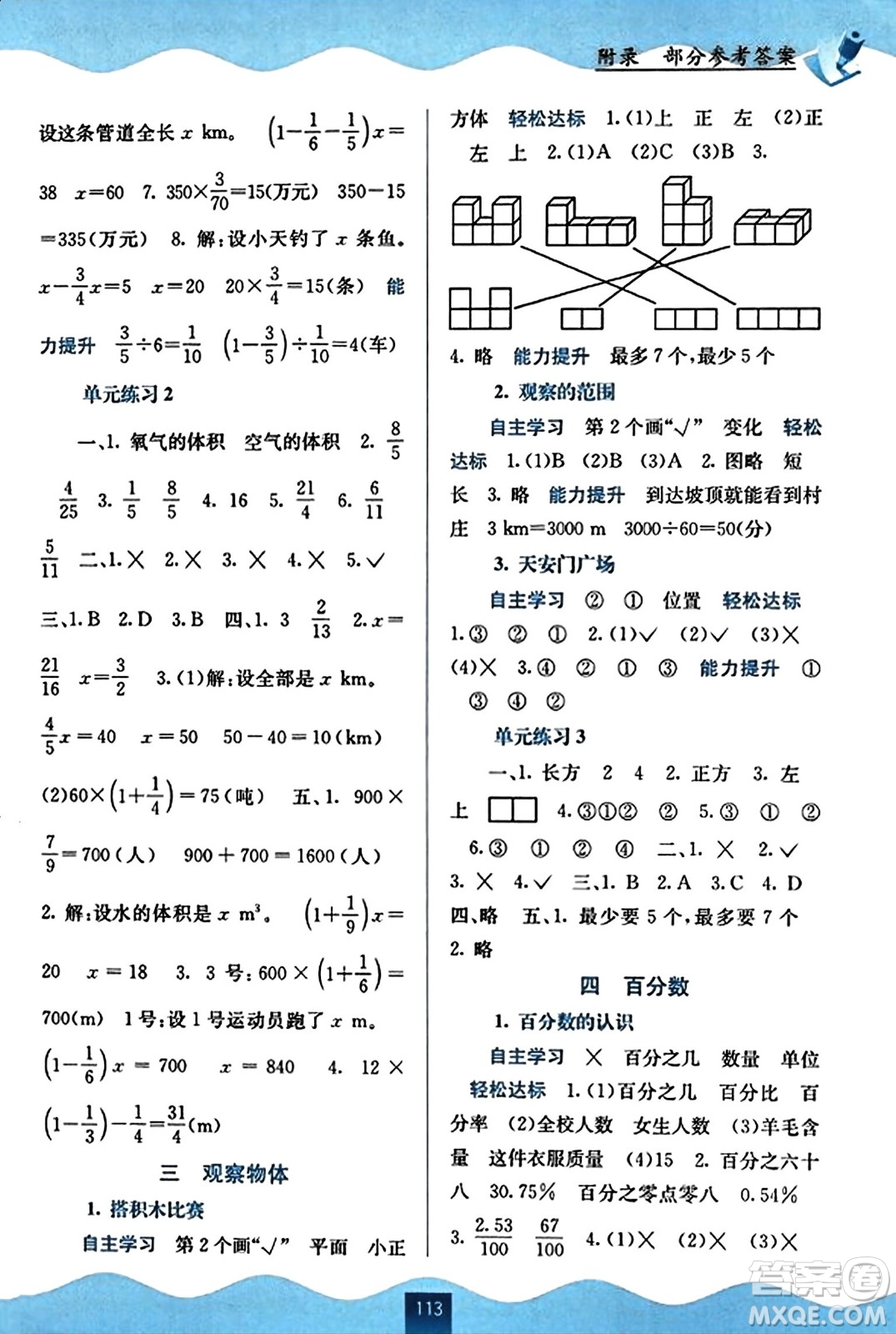 廣西教育出版社2023年秋自主學(xué)習(xí)能力測評六年級數(shù)學(xué)上冊北師大版答案