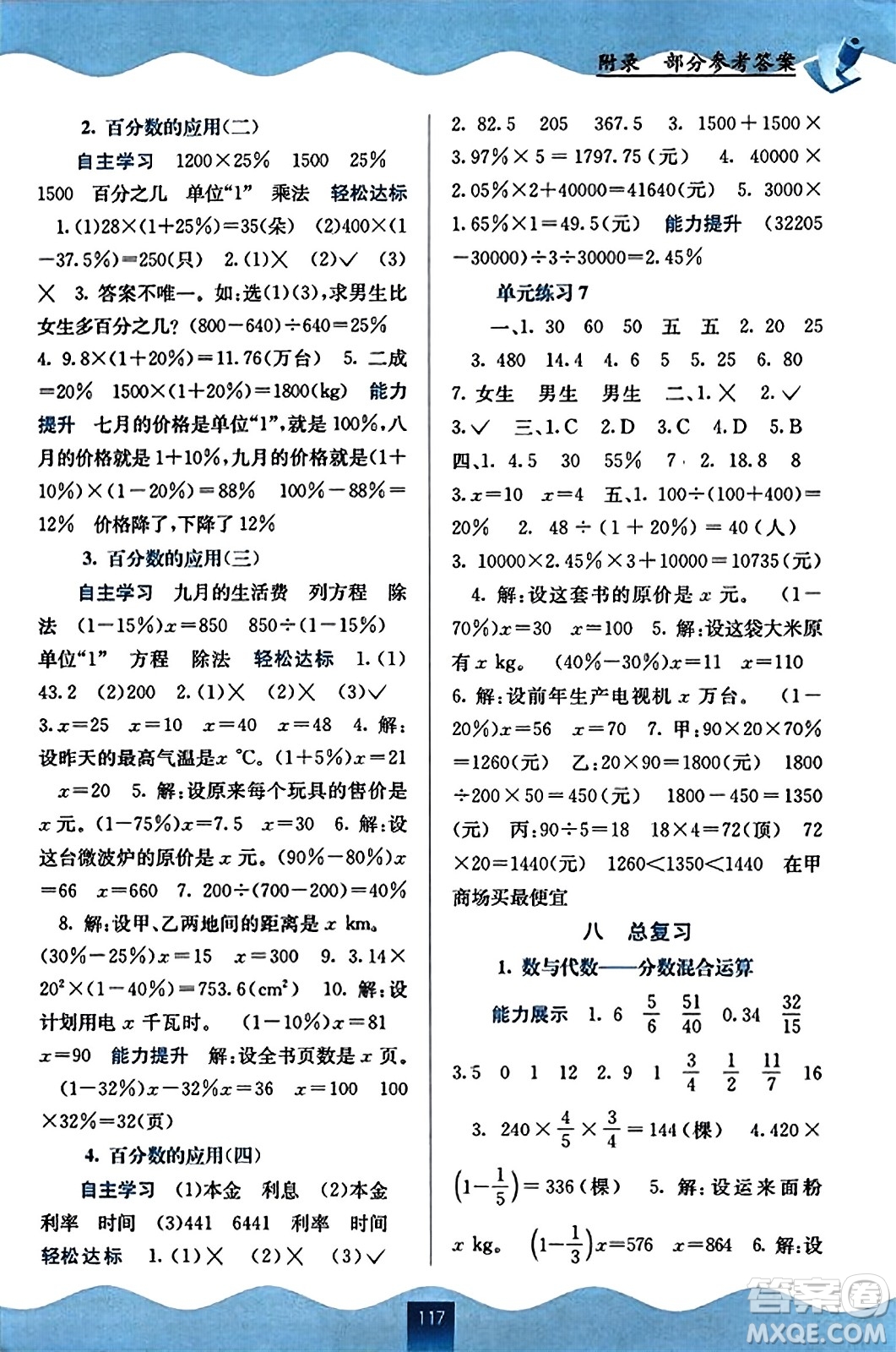 廣西教育出版社2023年秋自主學(xué)習(xí)能力測評六年級數(shù)學(xué)上冊北師大版答案