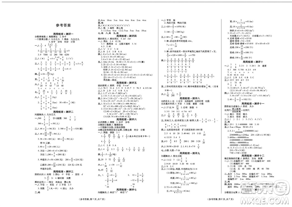 陽光出版社2023年秋金牌大考卷六年級數(shù)學(xué)上冊西師大版參考答案
