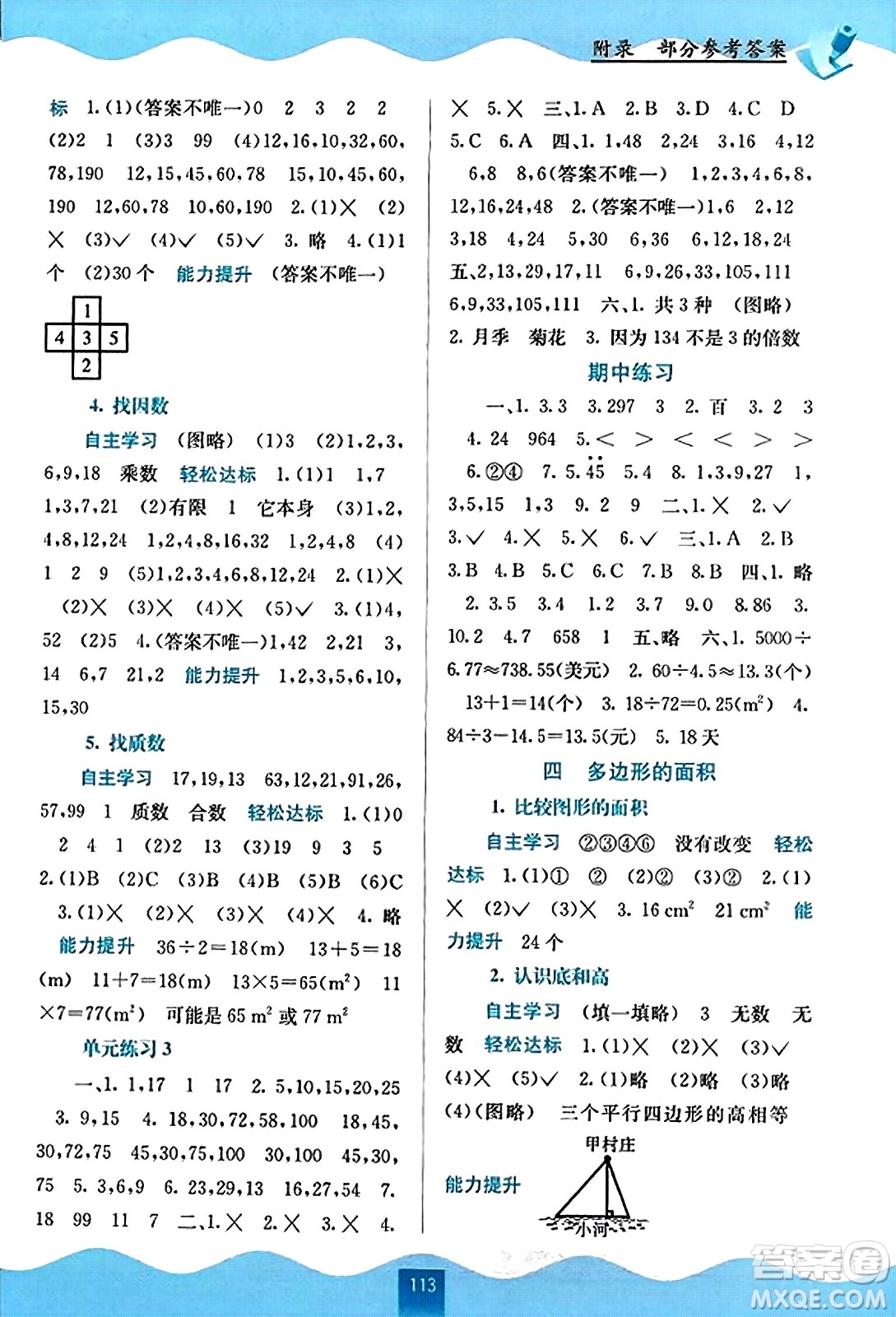 廣西教育出版社2023年秋自主學(xué)習(xí)能力測評(píng)五年級(jí)數(shù)學(xué)上冊(cè)北師大版答案