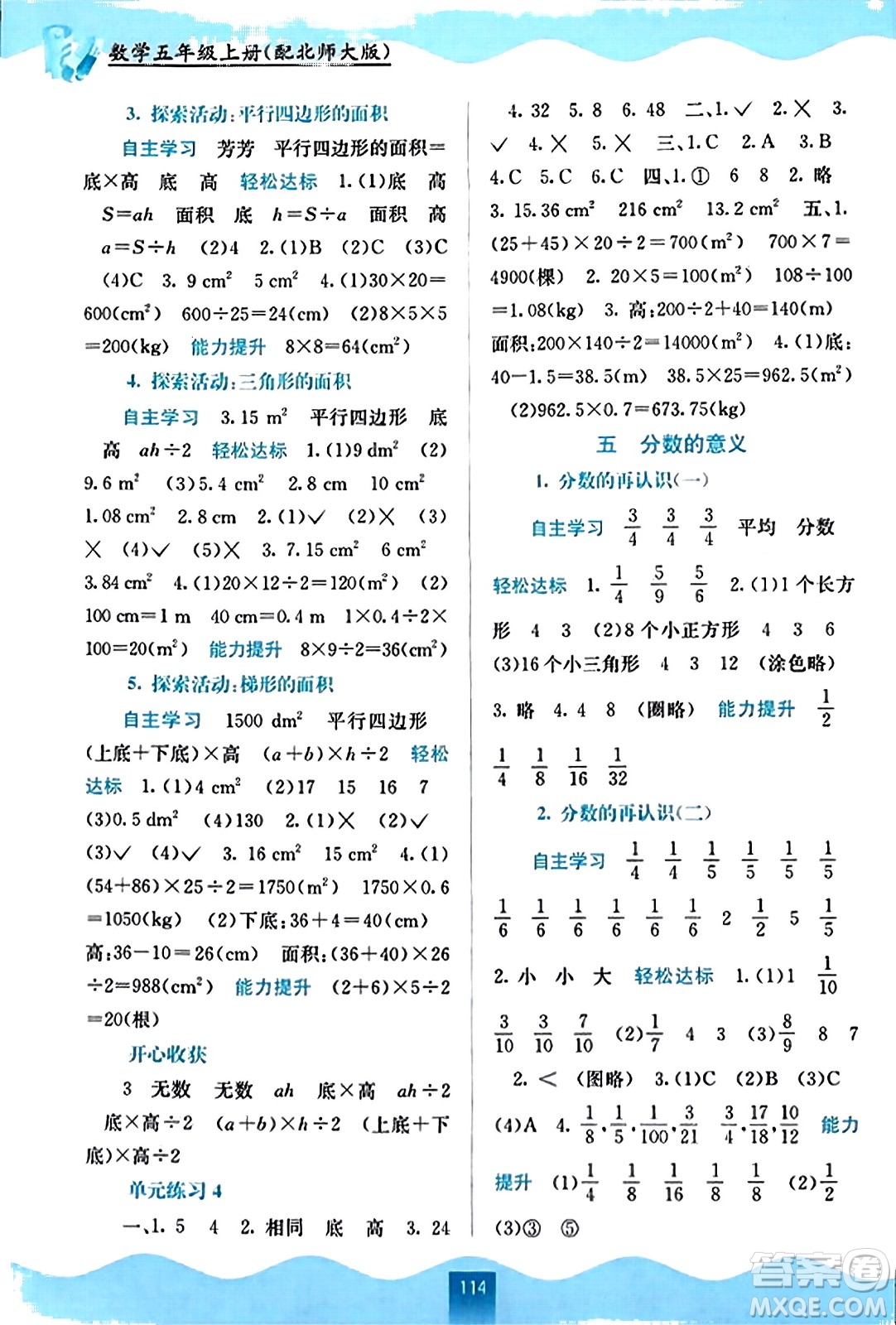 廣西教育出版社2023年秋自主學(xué)習(xí)能力測評(píng)五年級(jí)數(shù)學(xué)上冊(cè)北師大版答案
