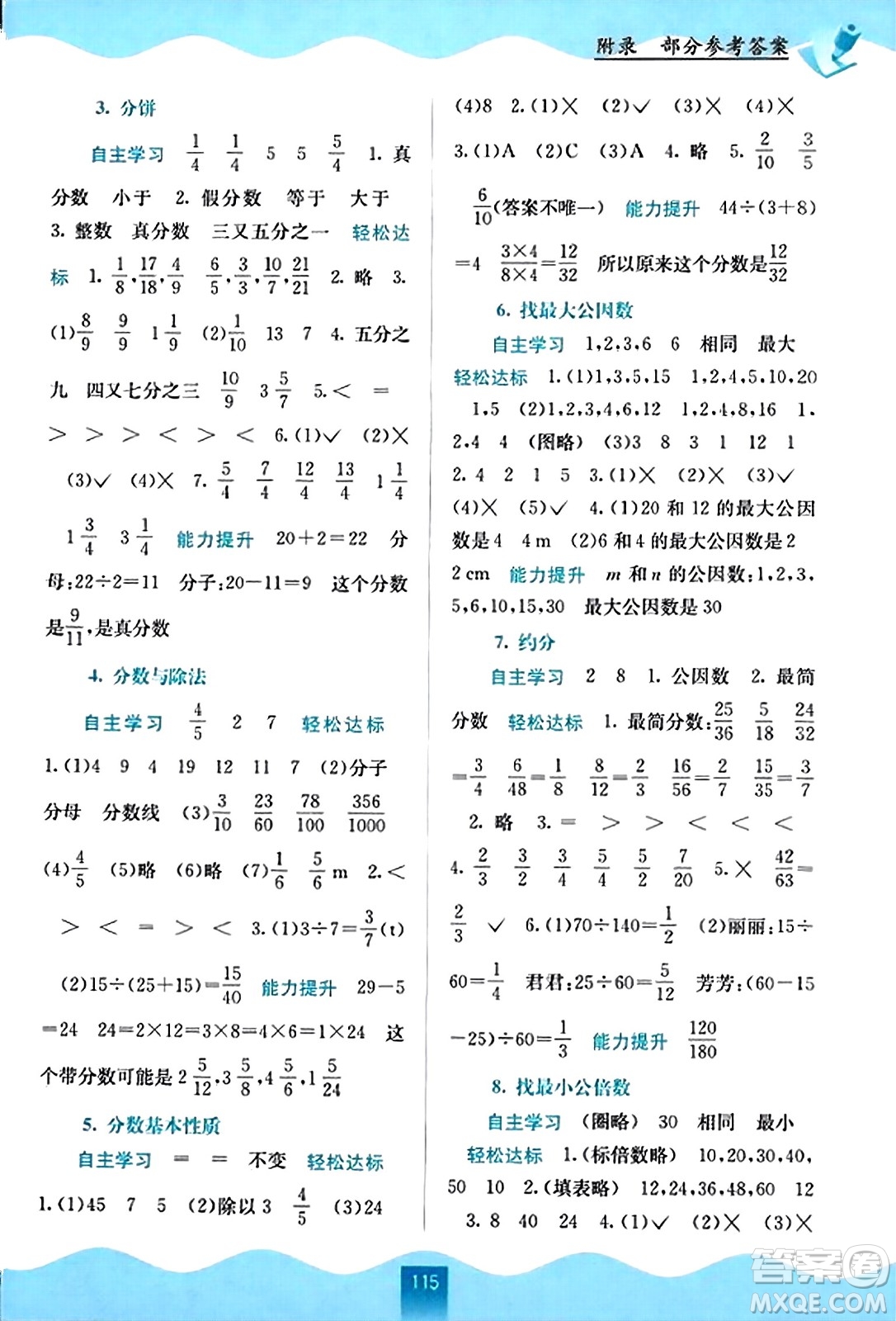 廣西教育出版社2023年秋自主學(xué)習(xí)能力測評(píng)五年級(jí)數(shù)學(xué)上冊(cè)北師大版答案