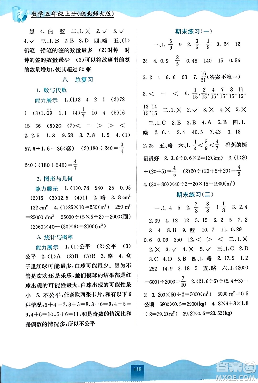 廣西教育出版社2023年秋自主學(xué)習(xí)能力測評(píng)五年級(jí)數(shù)學(xué)上冊(cè)北師大版答案