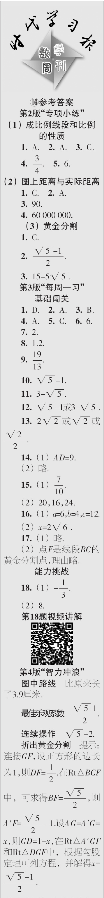 時(shí)代學(xué)習(xí)報(bào)數(shù)學(xué)周刊2023年秋九年級上冊13-16期參考答案