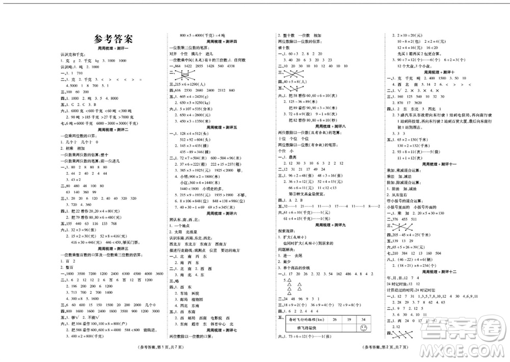 陽光出版社2023年秋金牌大考卷三年級數(shù)學上冊西師大版參考答案