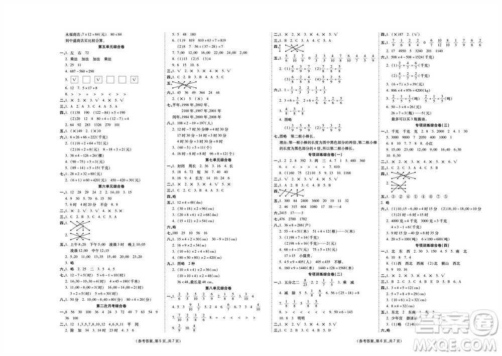 陽光出版社2023年秋金牌大考卷三年級數(shù)學上冊西師大版參考答案