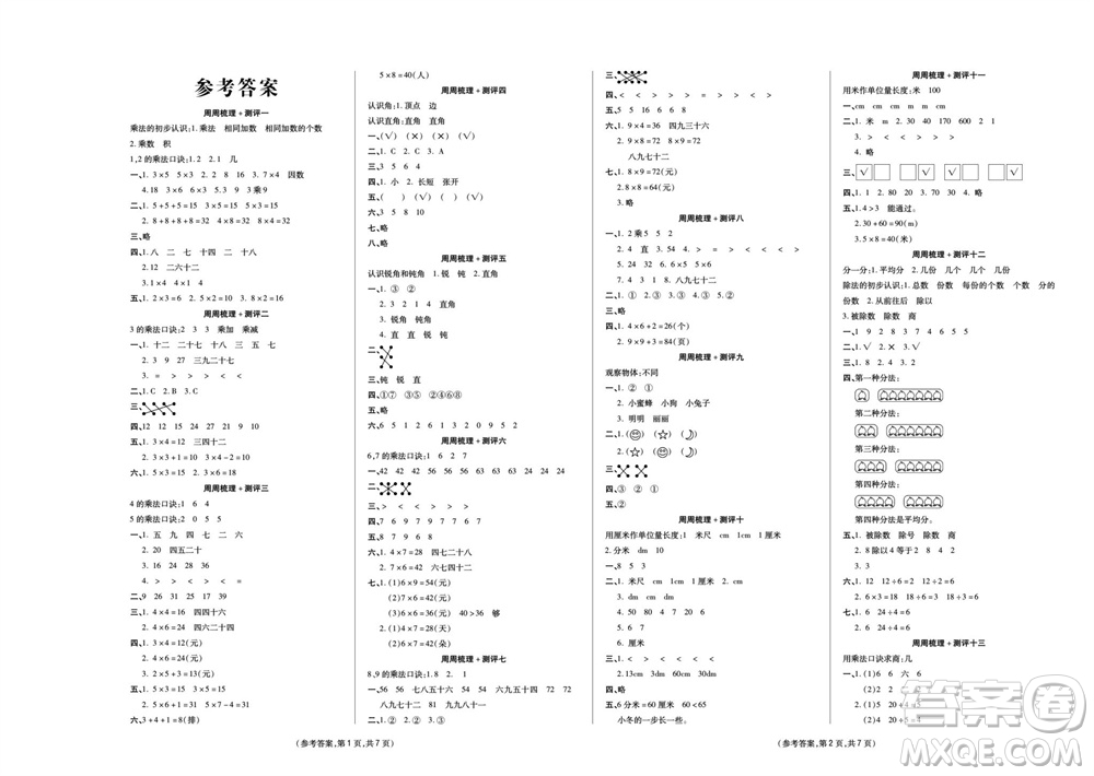 陽光出版社2023年秋金牌大考卷二年級數(shù)學上冊西師大版參考答案