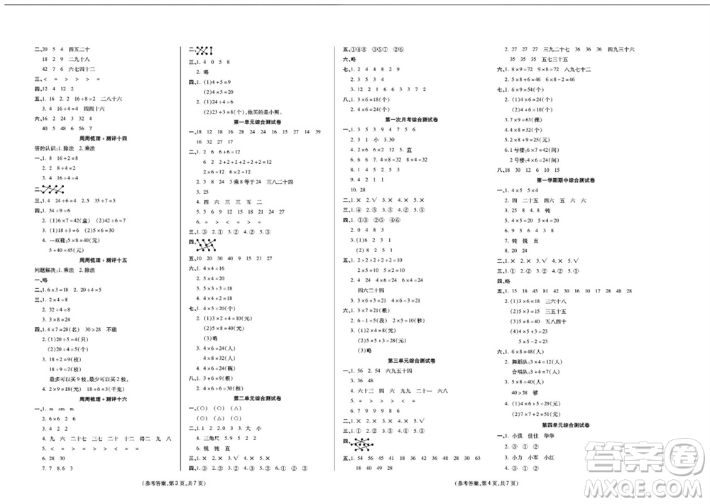 陽光出版社2023年秋金牌大考卷二年級數(shù)學上冊西師大版參考答案