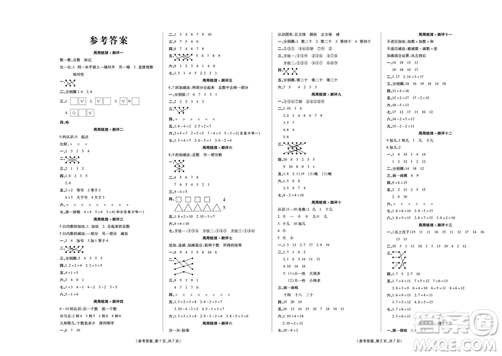 陽光出版社2023年秋金牌大考卷一年級(jí)數(shù)學(xué)上冊(cè)西師大版參考答案