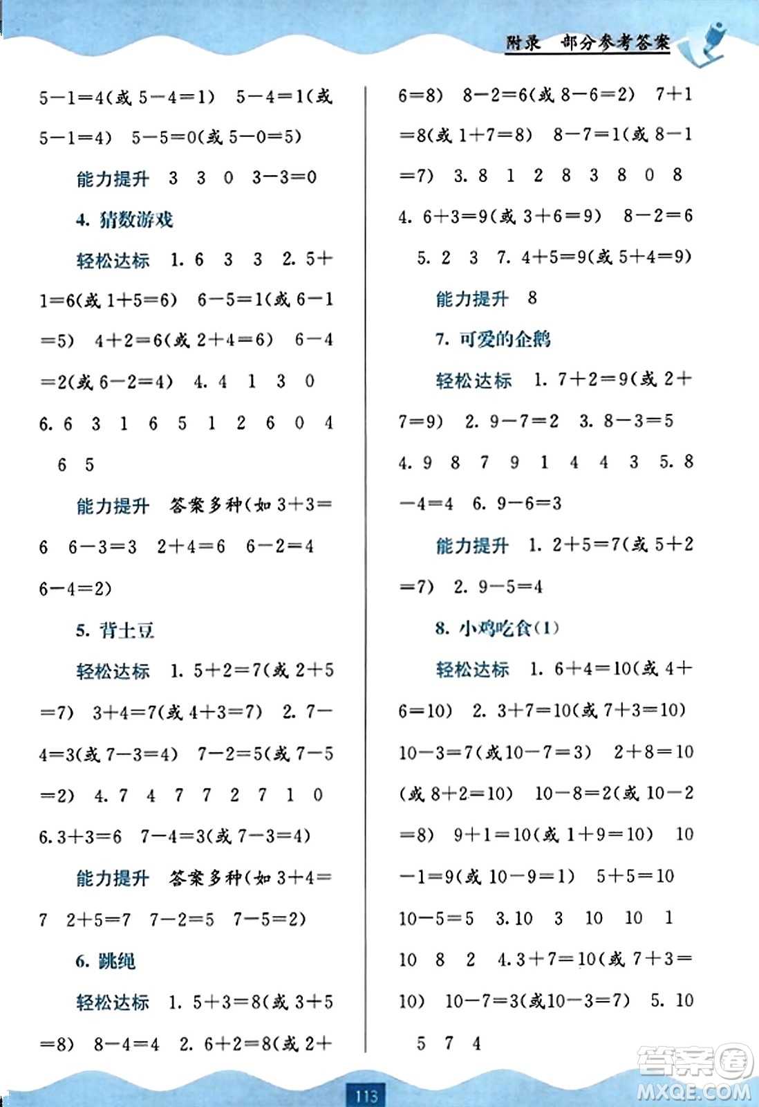 廣西教育出版社2023年秋自主學(xué)習(xí)能力測(cè)評(píng)一年級(jí)數(shù)學(xué)上冊(cè)北師大版答案