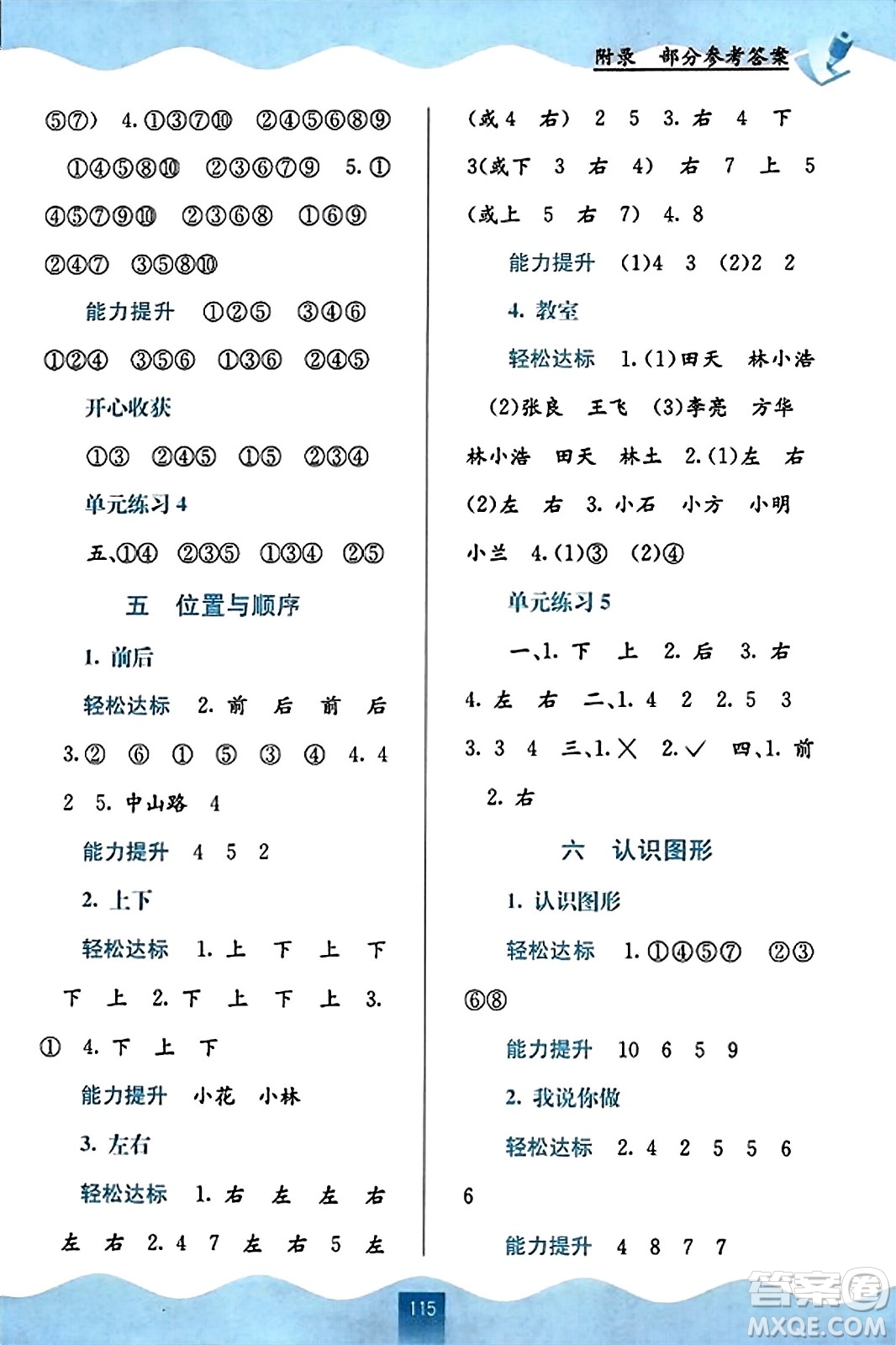 廣西教育出版社2023年秋自主學(xué)習(xí)能力測(cè)評(píng)一年級(jí)數(shù)學(xué)上冊(cè)北師大版答案