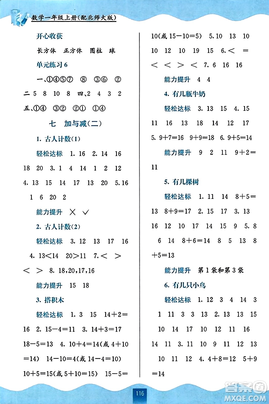 廣西教育出版社2023年秋自主學(xué)習(xí)能力測(cè)評(píng)一年級(jí)數(shù)學(xué)上冊(cè)北師大版答案