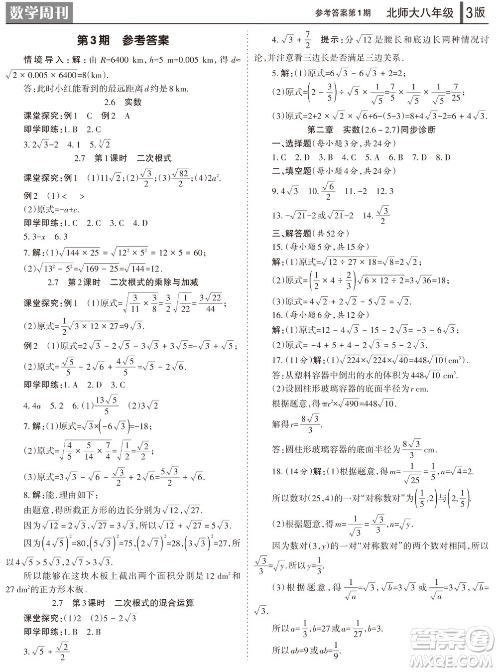 2023年秋學(xué)習(xí)方法報(bào)數(shù)學(xué)周刊八年級(jí)上冊(cè)北師大版1-4期參考答案