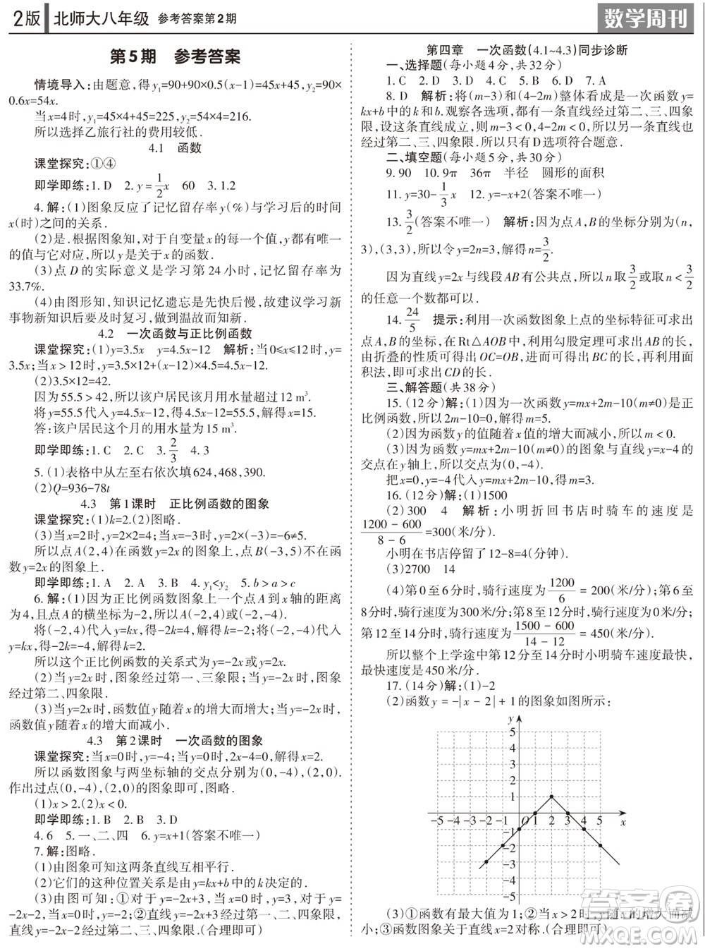 2023年秋學(xué)習(xí)方法報(bào)數(shù)學(xué)周刊八年級(jí)上冊(cè)北師大版1-4期參考答案