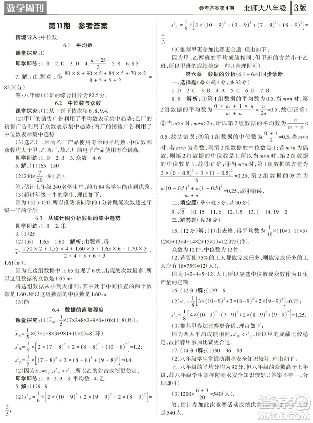 2023年秋學(xué)習(xí)方法報(bào)數(shù)學(xué)周刊八年級(jí)上冊(cè)北師大版1-4期參考答案