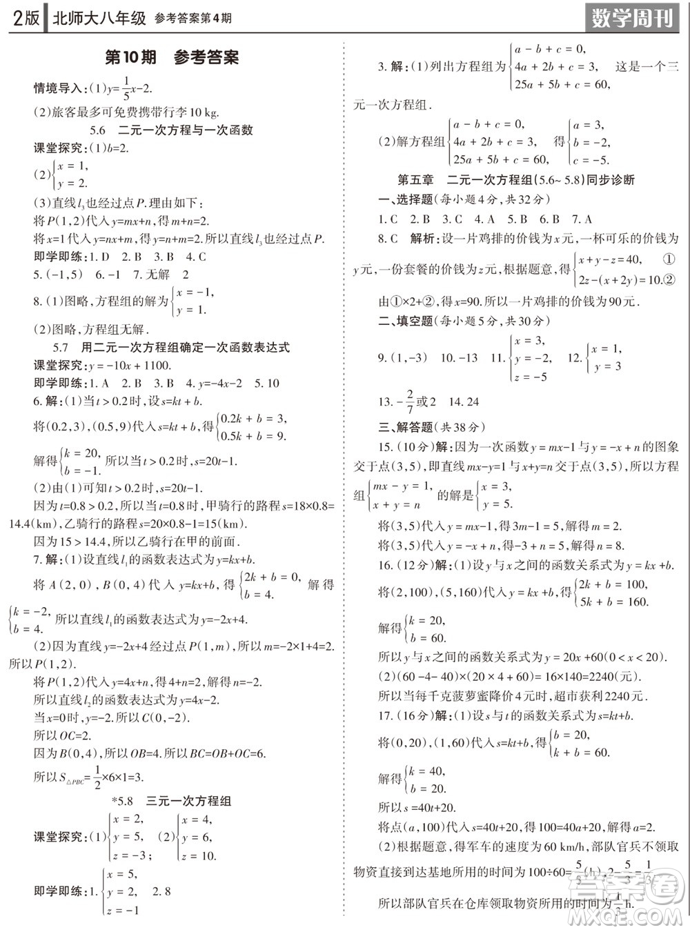 2023年秋學(xué)習(xí)方法報(bào)數(shù)學(xué)周刊八年級(jí)上冊(cè)北師大版1-4期參考答案