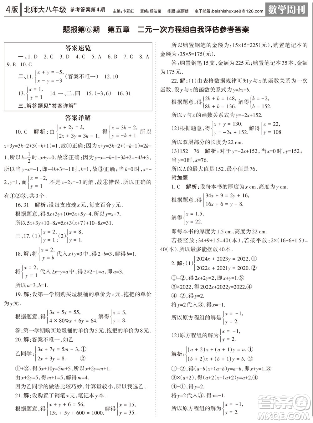 2023年秋學(xué)習(xí)方法報(bào)數(shù)學(xué)周刊八年級(jí)上冊(cè)北師大版1-4期參考答案