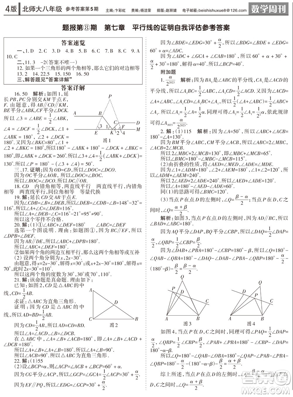 2023年秋學(xué)習(xí)方法報(bào)數(shù)學(xué)周刊八年級上冊北師大版第5期參考答案