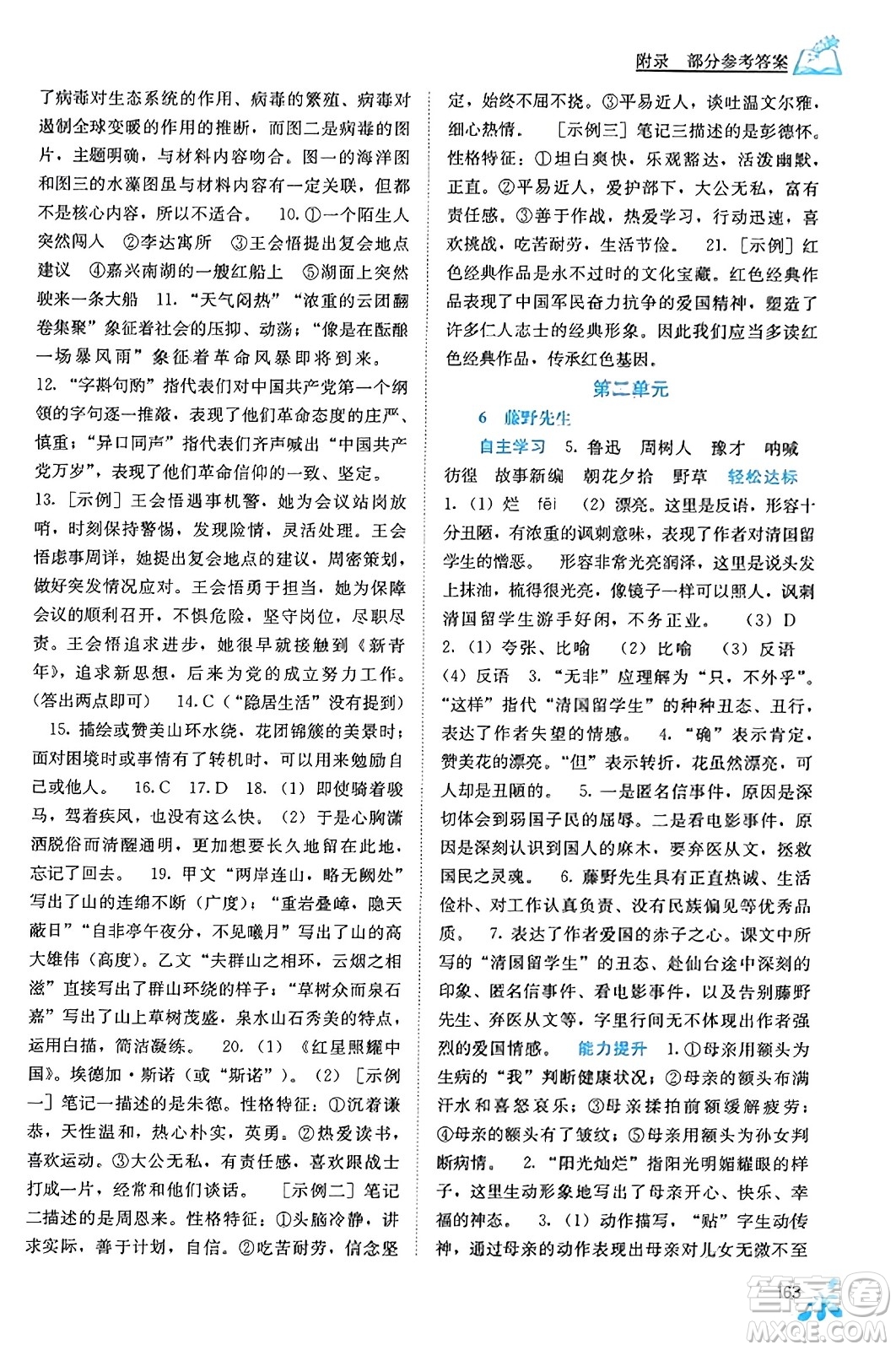廣西教育出版社2023年秋自主學(xué)習(xí)能力測評八年級語文上冊人教版答案