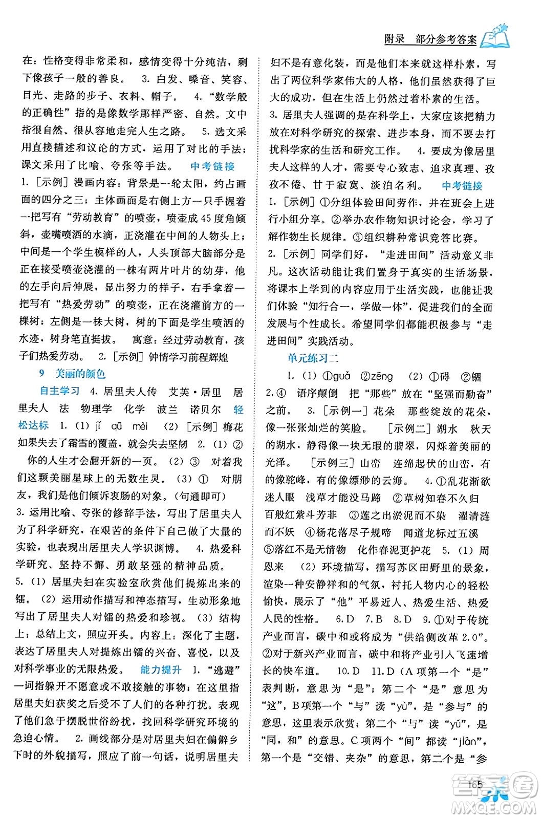 廣西教育出版社2023年秋自主學(xué)習(xí)能力測評八年級語文上冊人教版答案