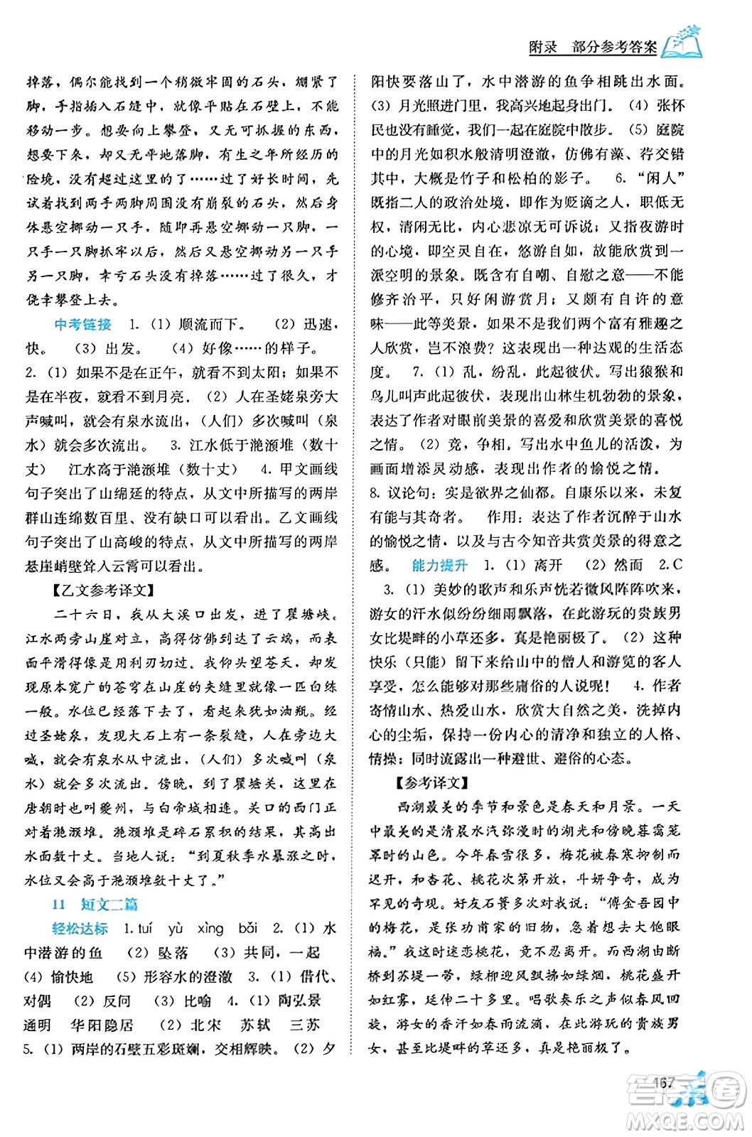 廣西教育出版社2023年秋自主學(xué)習(xí)能力測評八年級語文上冊人教版答案