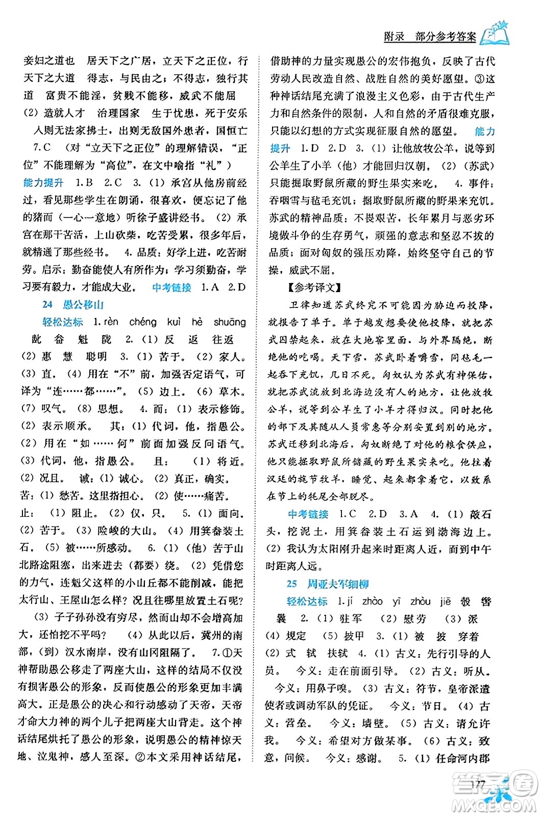 廣西教育出版社2023年秋自主學(xué)習(xí)能力測評八年級語文上冊人教版答案
