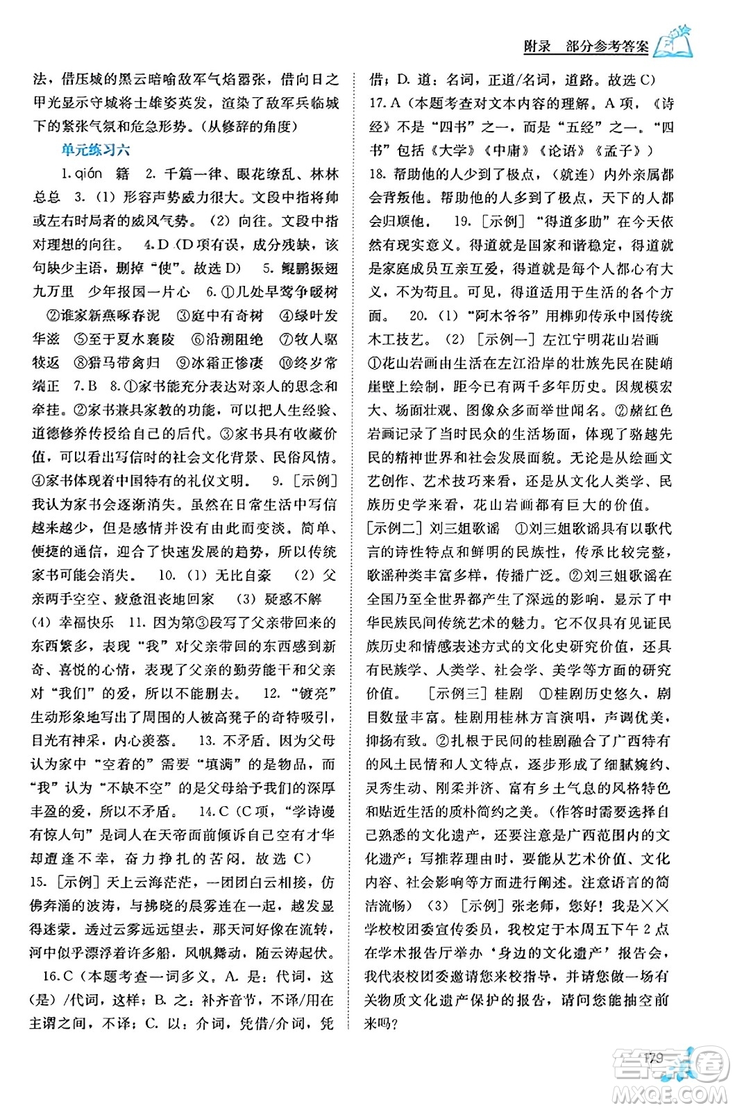 廣西教育出版社2023年秋自主學(xué)習(xí)能力測評八年級語文上冊人教版答案