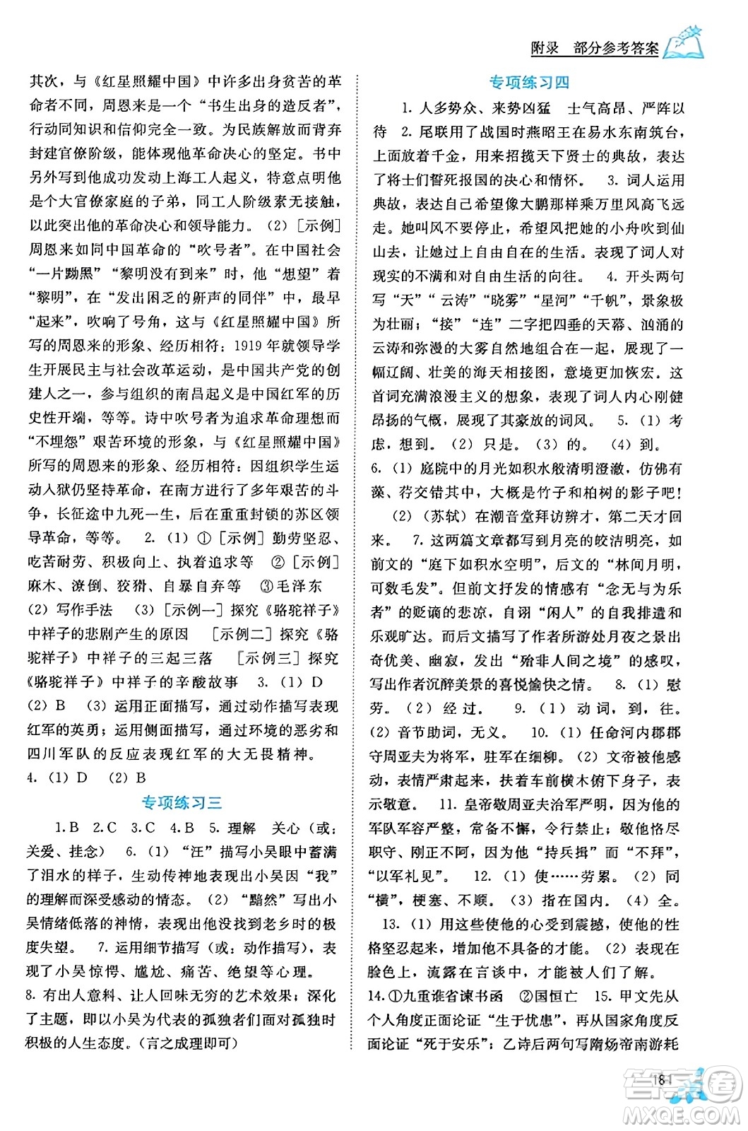廣西教育出版社2023年秋自主學(xué)習(xí)能力測評八年級語文上冊人教版答案