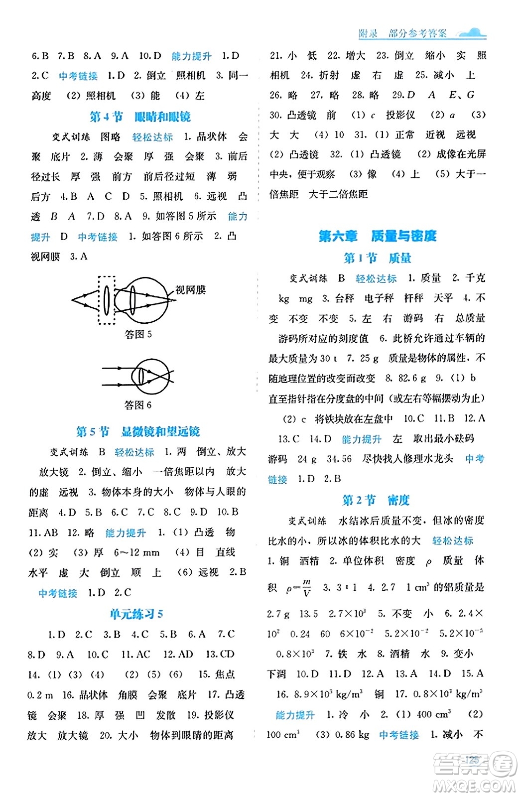 廣西教育出版社2023年秋自主學習能力測評八年級物理上冊人教版答案
