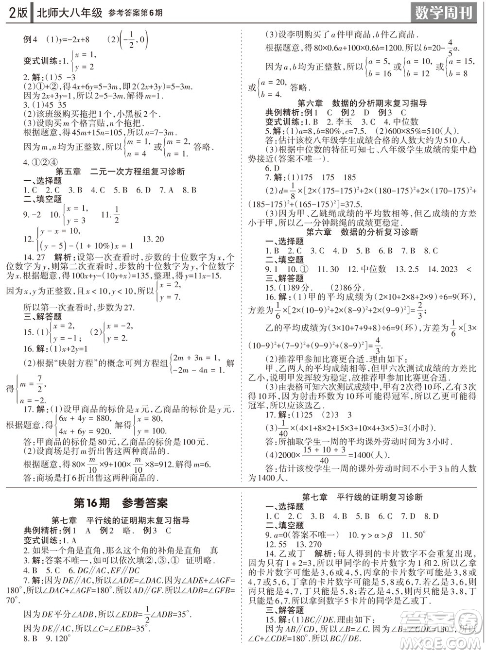 2023年秋學(xué)習(xí)方法報數(shù)學(xué)周刊八年級上冊北師大版第6期參考答案