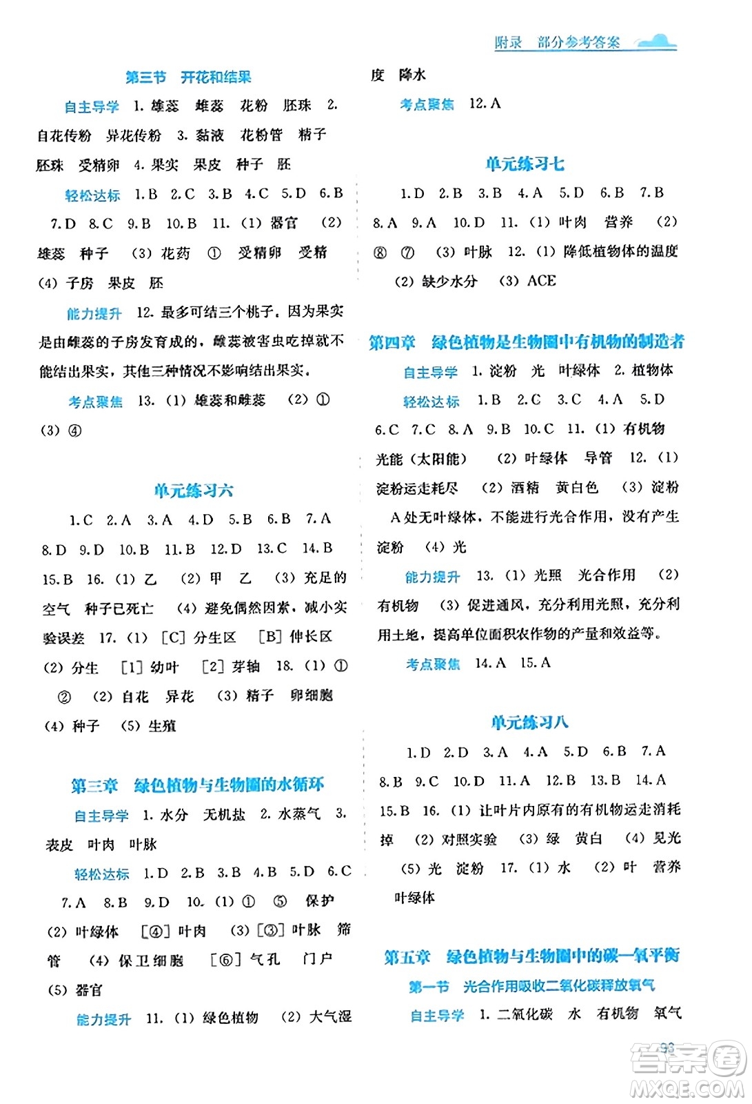 廣西教育出版社2023年秋自主學(xué)習(xí)能力測(cè)評(píng)七年級(jí)生物上冊(cè)人教版答案