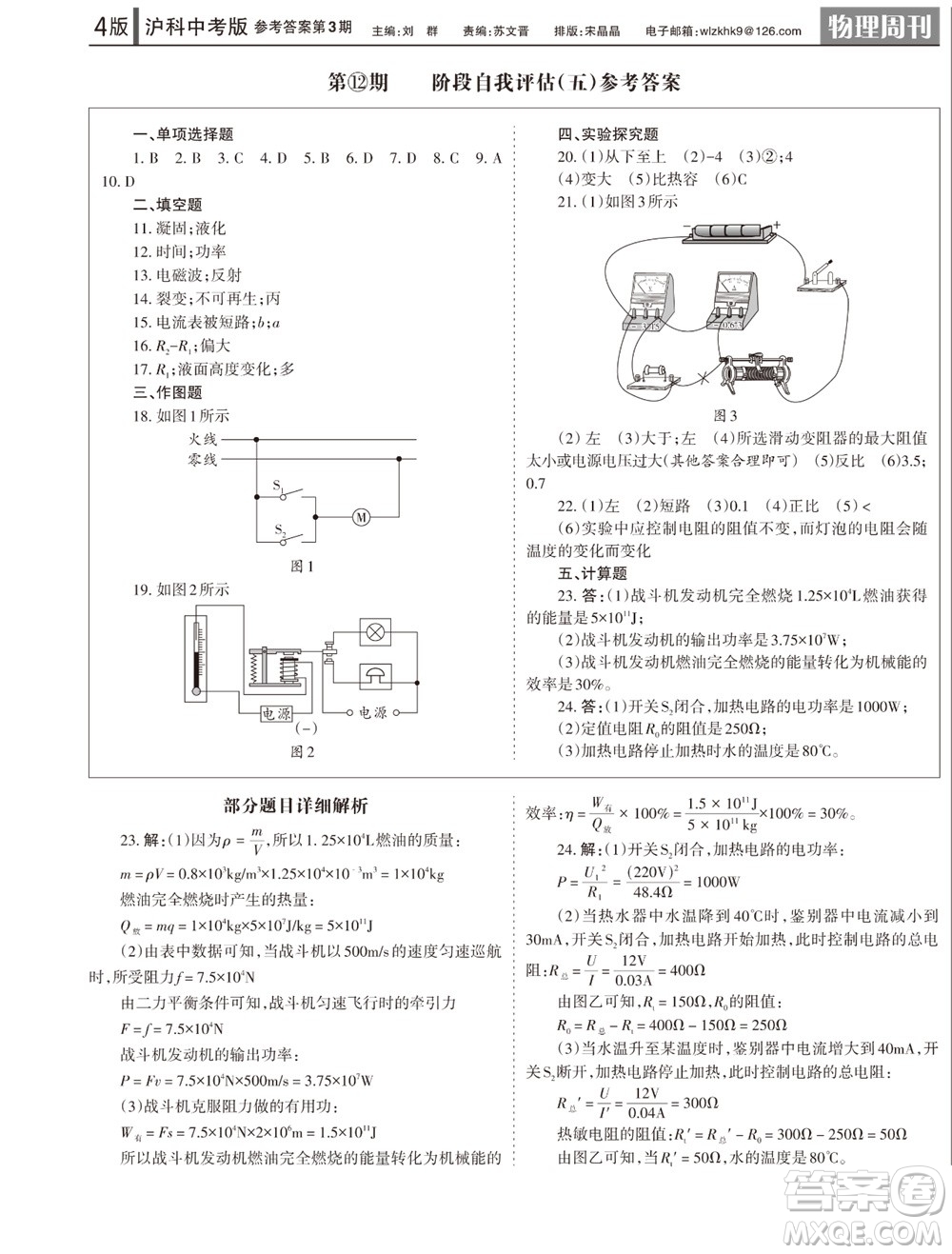 2023年秋學習方法報物理周刊九年級上冊滬科版中考專版第3期參考答案