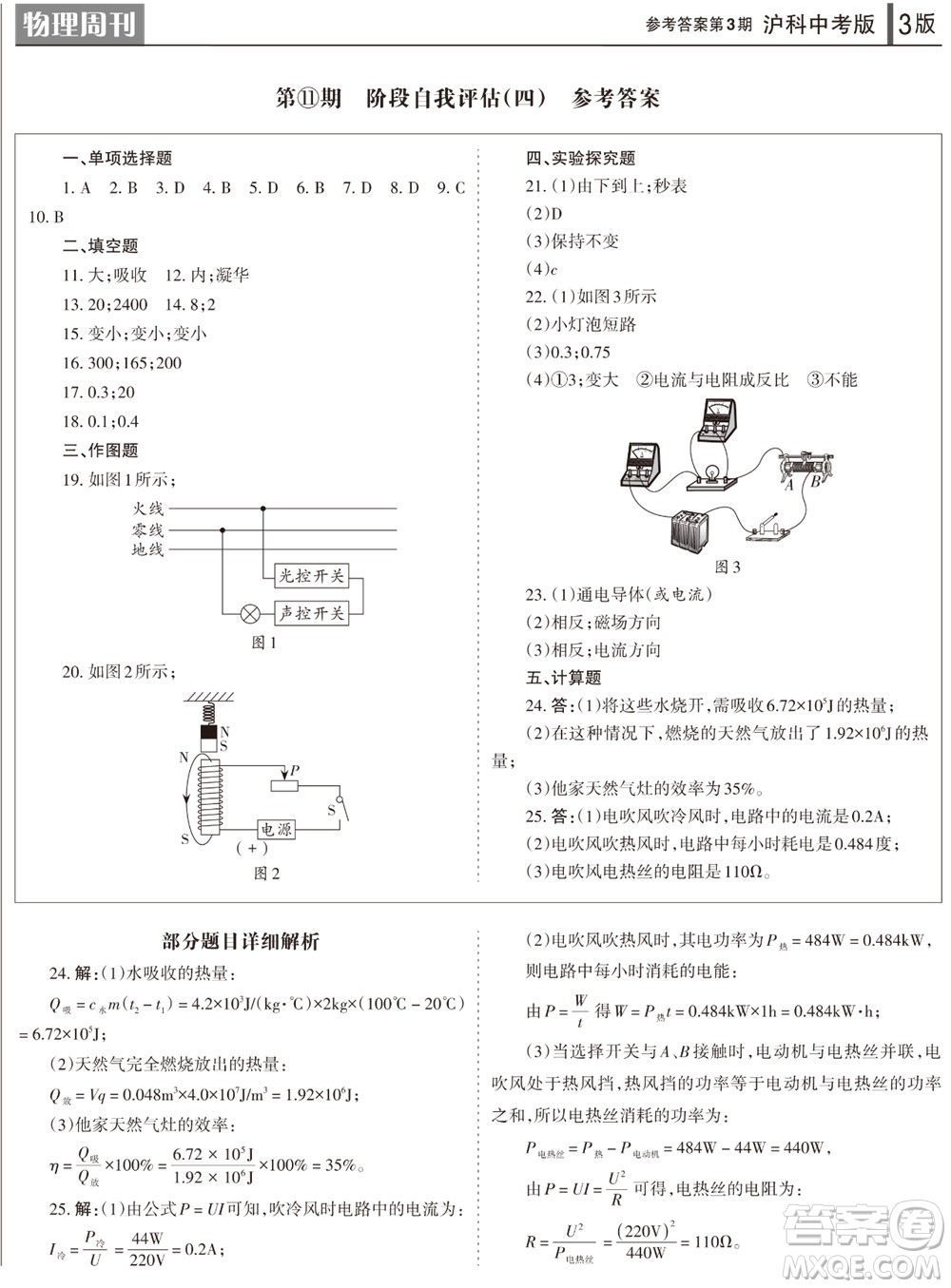 2023年秋學習方法報物理周刊九年級上冊滬科版中考專版第3期參考答案