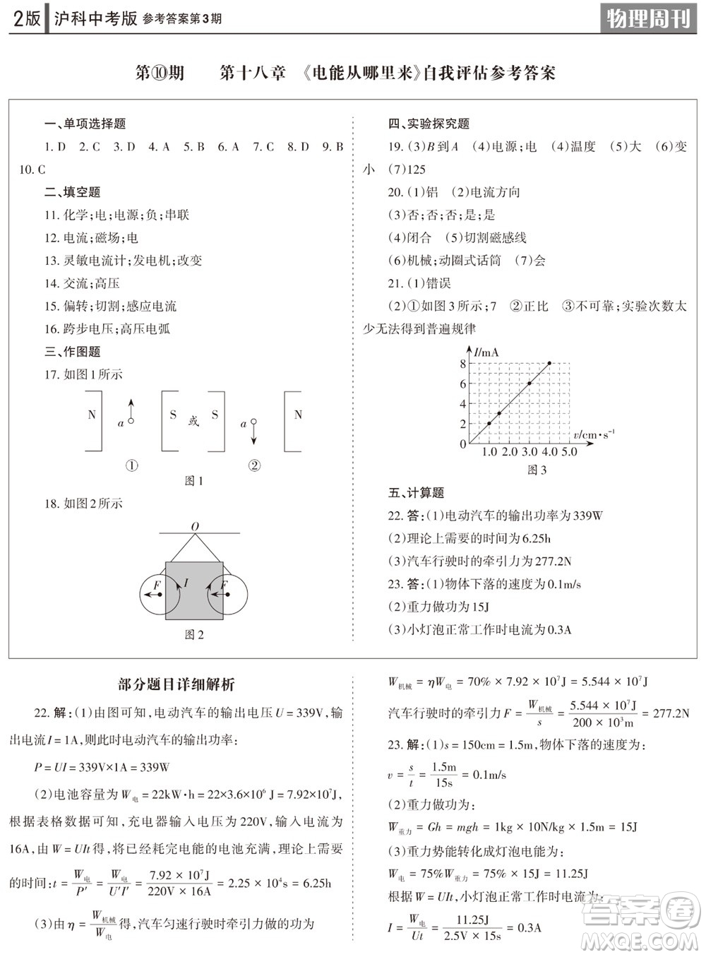 2023年秋學習方法報物理周刊九年級上冊滬科版中考專版第3期參考答案