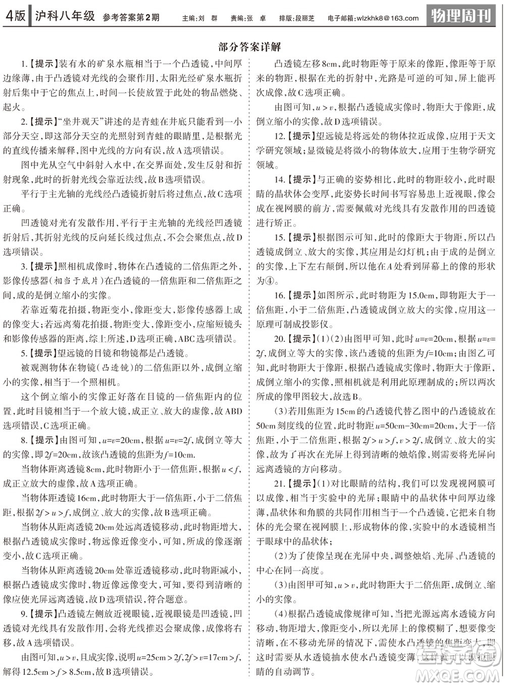 2023年秋學習方法報物理周刊八年級上冊滬科版1-2期參考答案