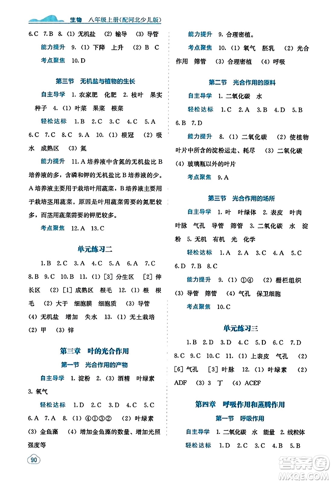 廣西教育出版社2023年秋自主學(xué)習(xí)能力測評八年級生物上冊冀少版答案